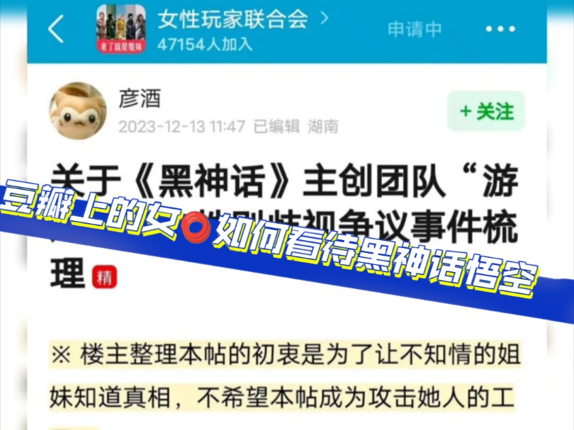 豆瓣小组对黑神话悟空以及游戏科学的评价截取.这些女quan对黑神话及游戏科学抱有这么大的恶意么?黑神话悟空