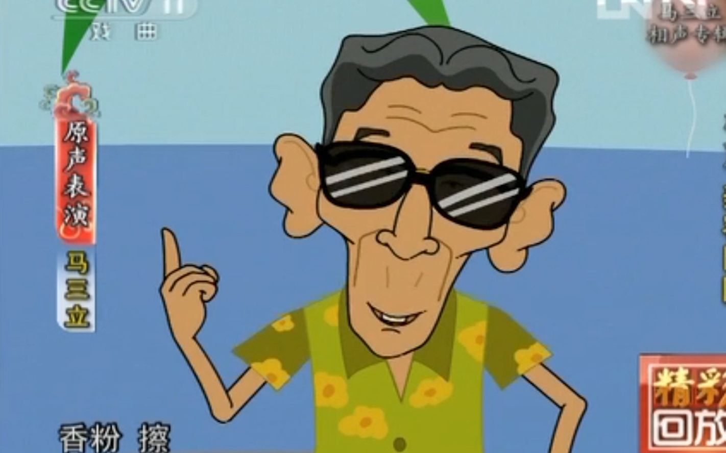 马三立教你如何健康长寿