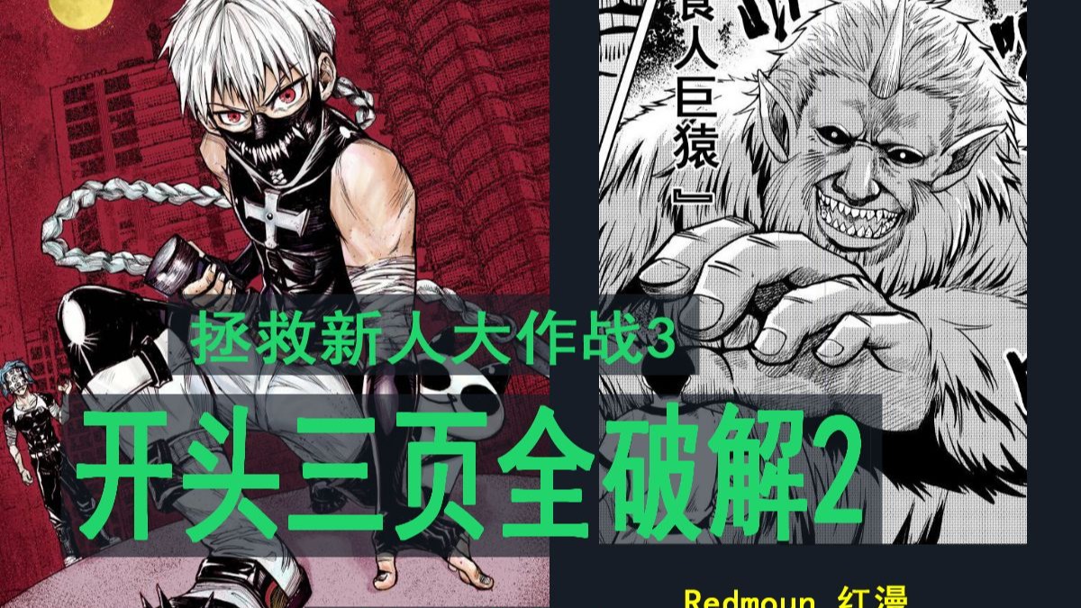 【漫画分镜】跨页怎么画?要注意什么?原来只要懂这几招干货就可轻松创作?!!!