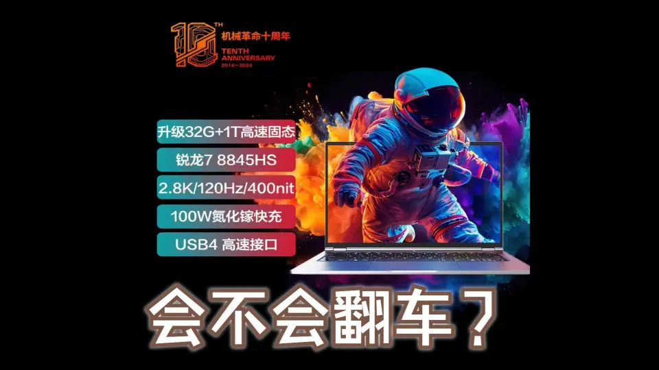 机械革命无界14pro R7-8845HS 2024锐龙版5天使用体验_哔哩哔哩_bilibili