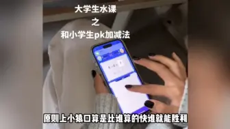 Tải video: 小猿口算战事升级！祖冲之败北余胜军登场，小猿连夜招反爬工程师