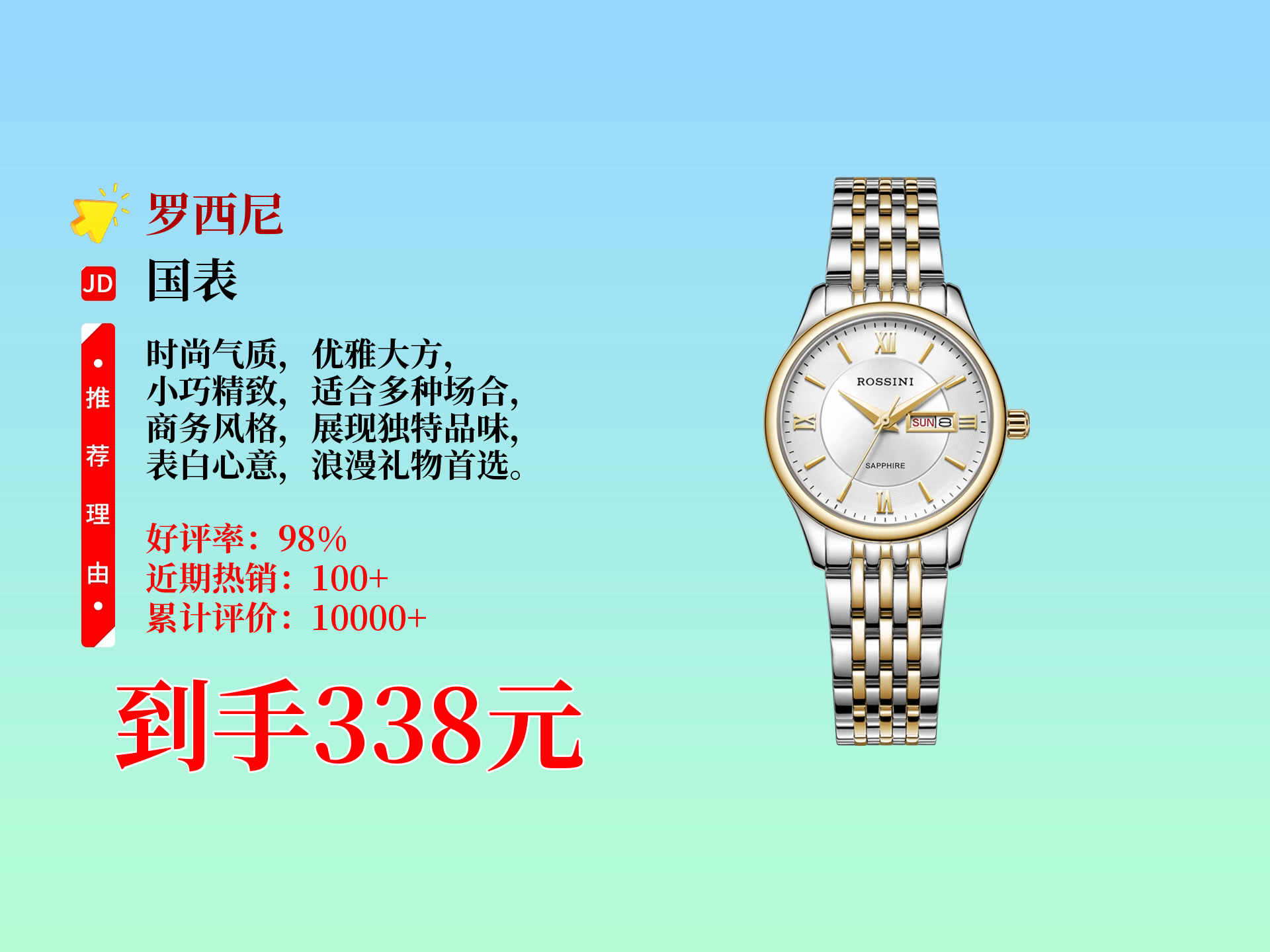 罗西尼618574女石英表白盘钢带手表,商务气质又小巧,送女友超合适的国