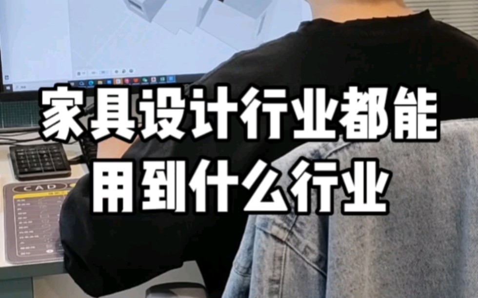 家具设计行业都能用到什么行业哔哩哔哩bilibili