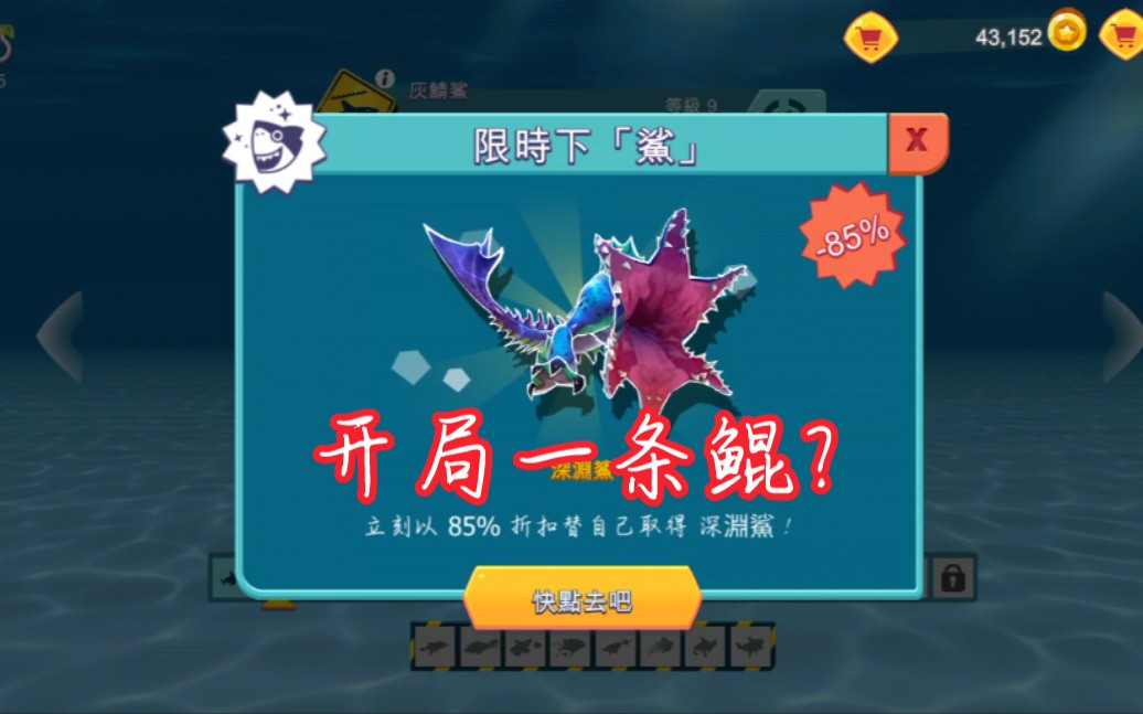 【饥饿鲨进化国际服】刚入坑就有了深渊鲨,这游戏太良心了!_游戏实况