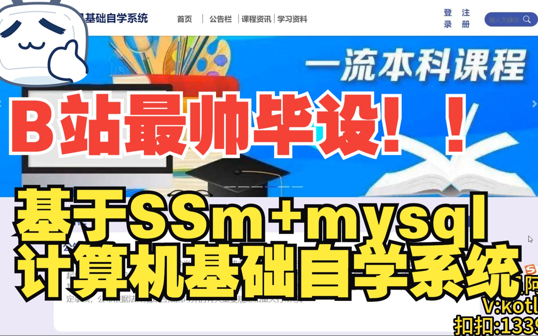 基於ssm mysql計算機基礎自學系統(代做設計java網站開發,安卓app原生