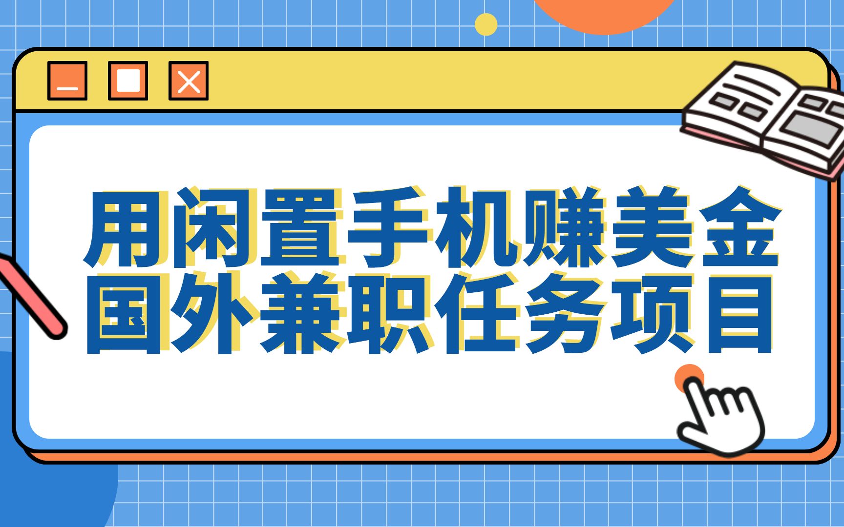 手机也可以赚美金?国外lootup项目全方位拆解哔哩哔哩bilibili