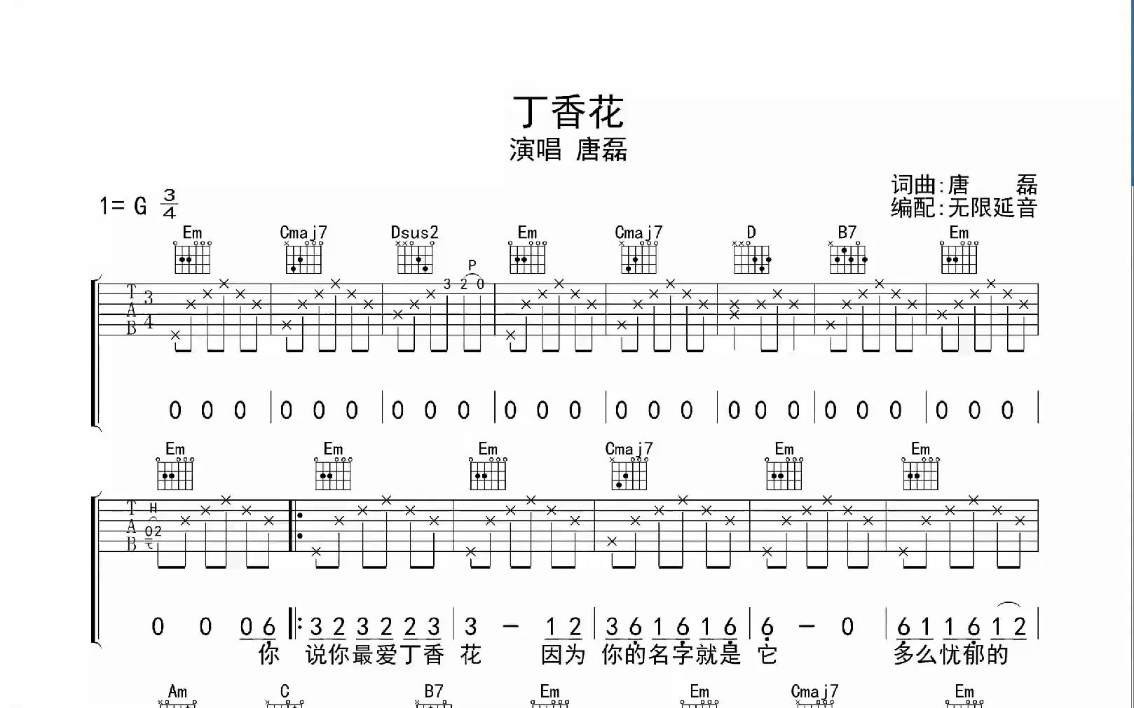 丁香花 ,吉他谱,动态吉他谱,吉他弹唱谱,无限延音吉他哔哩哔哩bilibili