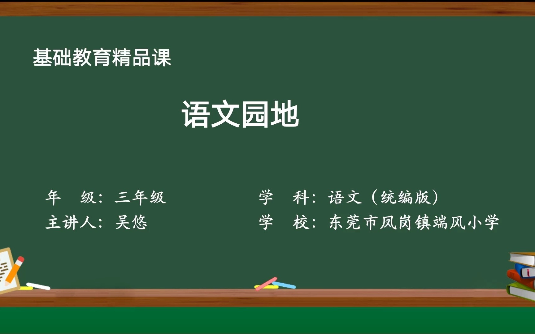 统编版语文三下第六单元《语文园地》微课视频哔哩哔哩bilibili