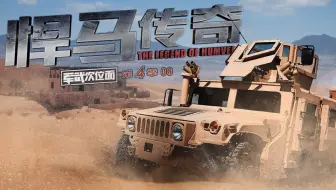 Am General Hmmwv Ad 哔哩哔哩 Bilibili