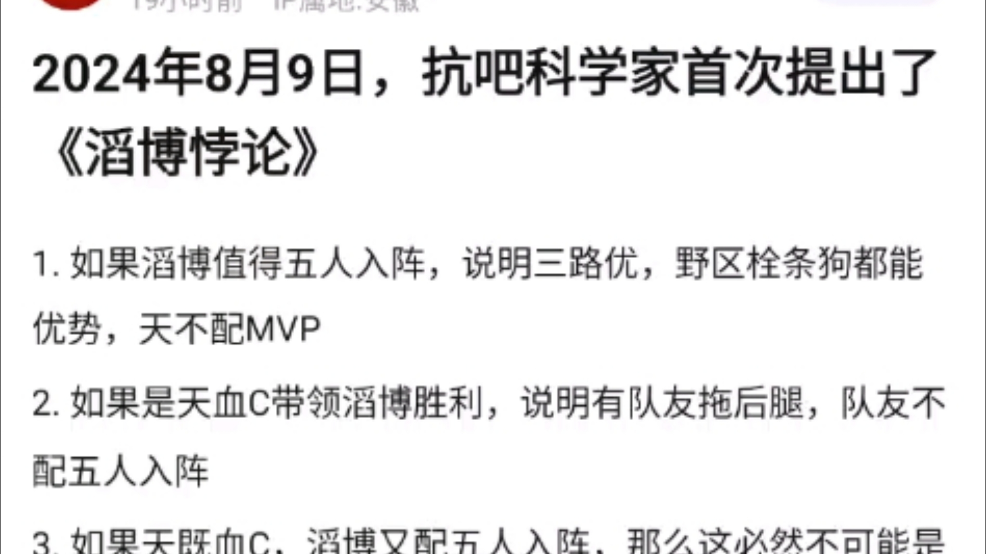 2024年8月9日,抗吧科学家首次提出了滔搏悖论,笑死了哈哈哈,抗吧热议哔哩哔哩bilibili