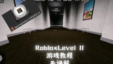 如何在Apeirophobia Roblox 中击败8 级- 0x资讯