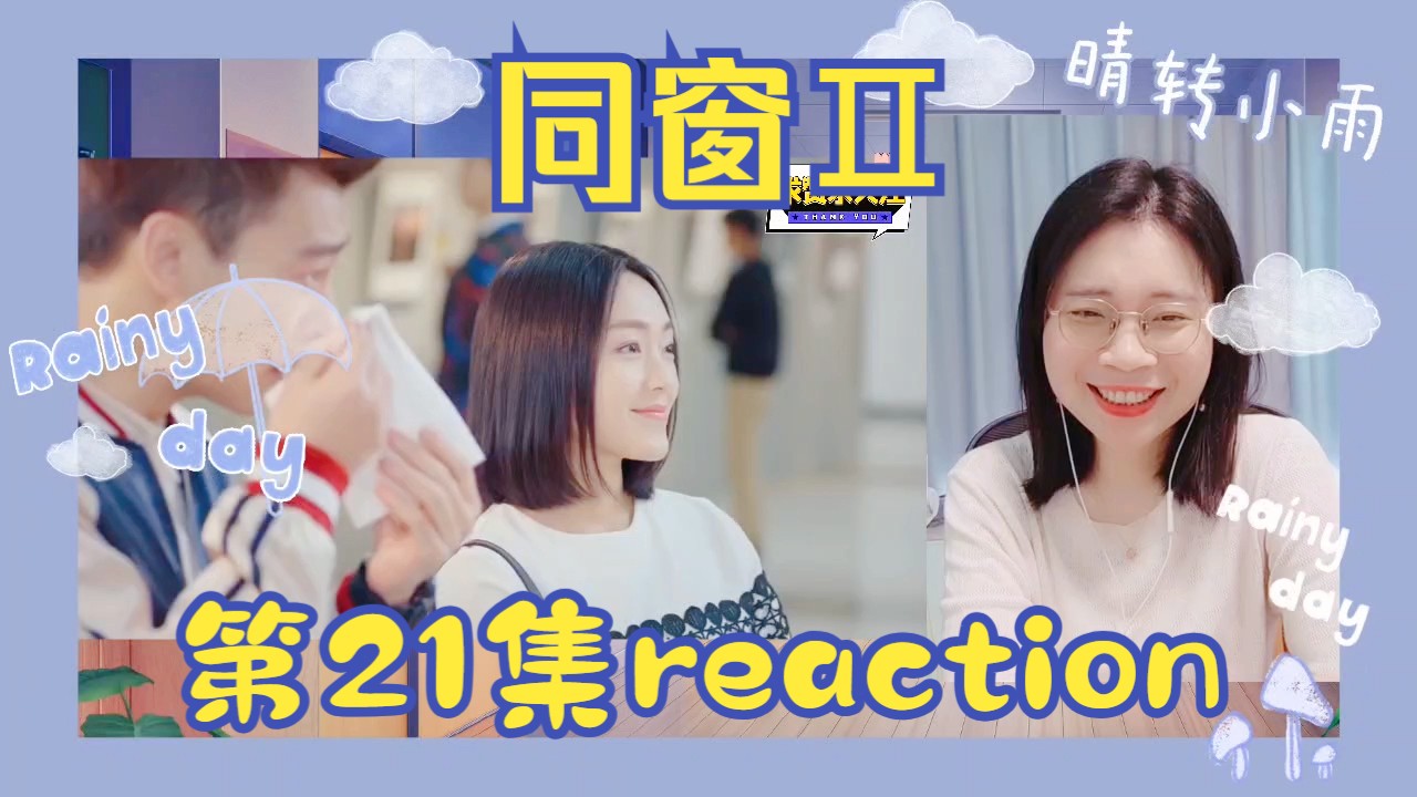 【一起同过窗2 reaction21】任先生的人体艺术展之旅哈哈哈哈哔哩哔哩bilibili