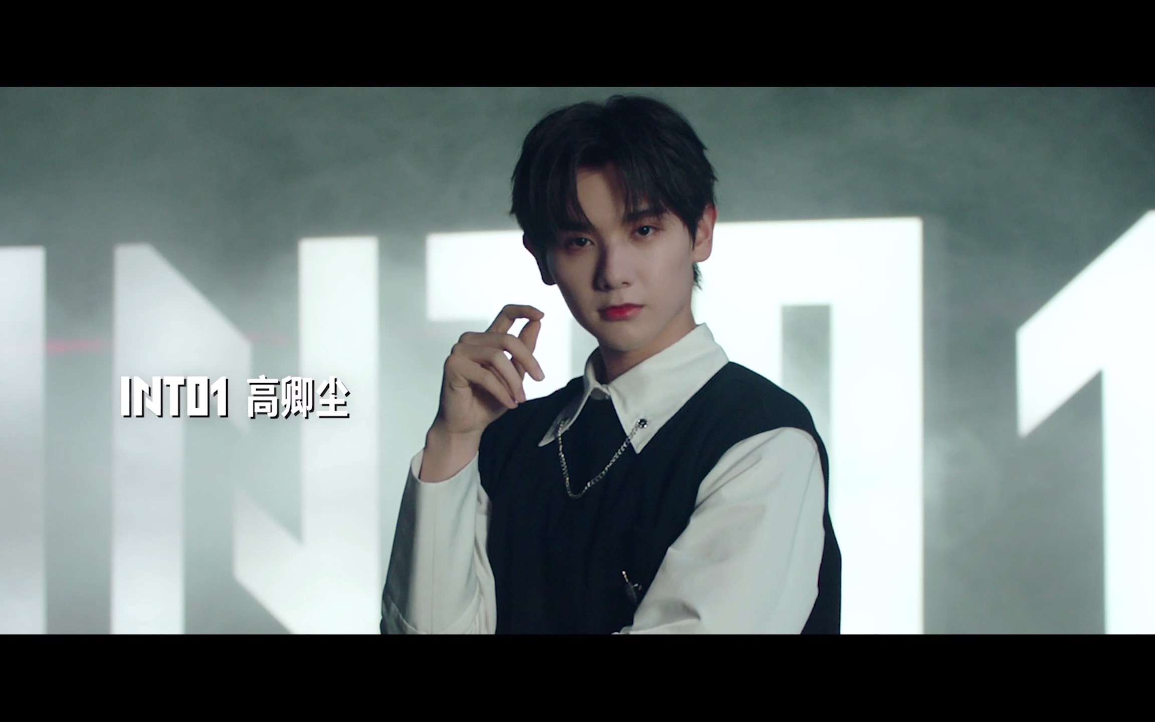 into1发布会vcr高卿尘cut