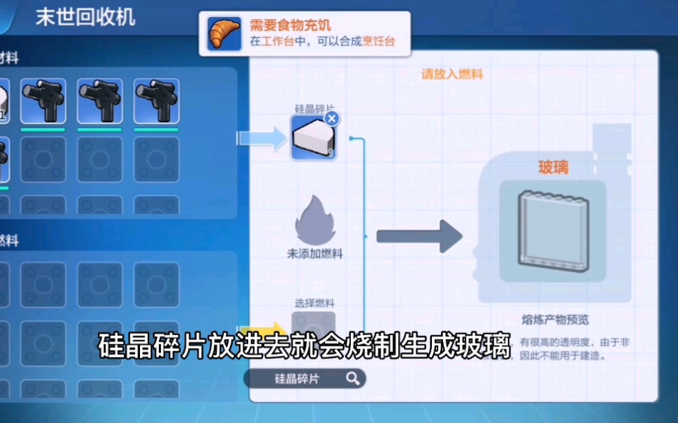 乐高无限废土生存攻略:如何获取玻璃哔哩哔哩bilibili