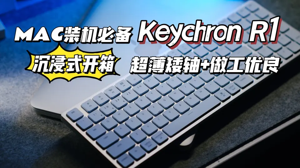 Keychron K3矮茶轴和矮青轴打字声音的简单对比_哔哩哔哩_bilibili