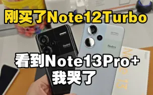 Tải video: 刚买了Redmi Note12 Turbo 看到Note13Pro+ 我哭了！颜值太高了！