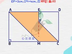 Скачать видео: 小学阴影面积--割补法