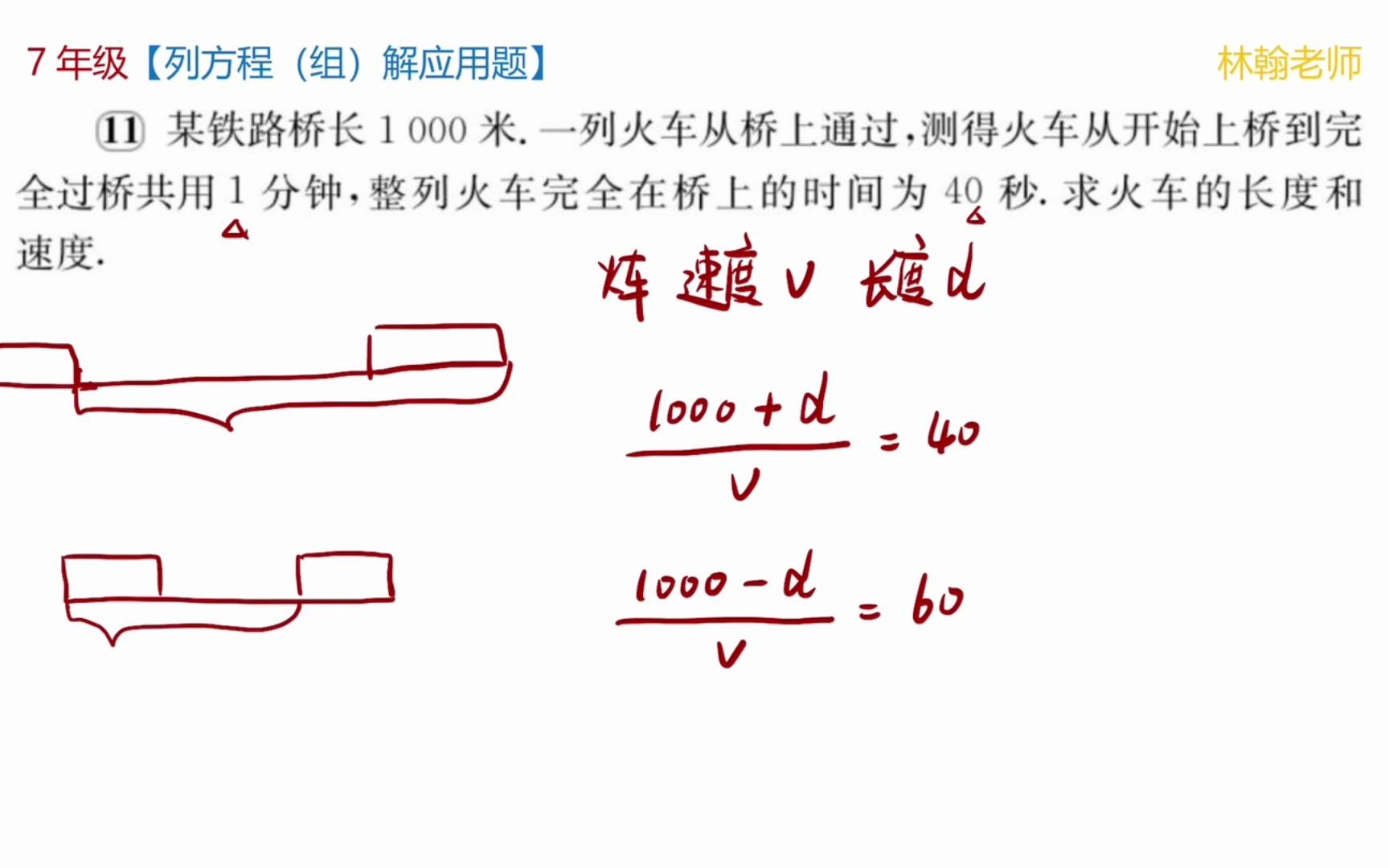 [图]7年级【列方程解应用题】练习题 (11)火车过桥，行程问题