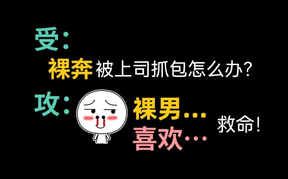 【推文】霸道总裁和他的赤裸小娇妻哔哩哔哩bilibili