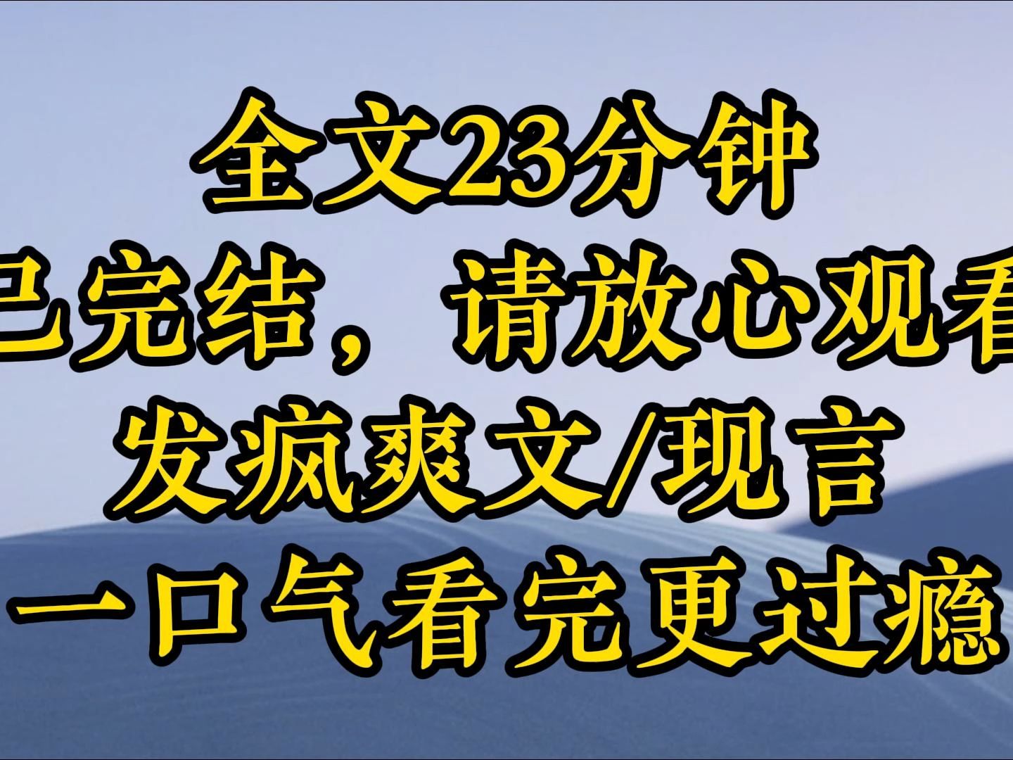 【完结爽文】四大家族的继承人爱上了一个贫民窟女孩. 这个女孩原本是他们的“玩具”,他们捉弄她、控制她,却不知不觉爱上她. 谁都不愿放手,四人...