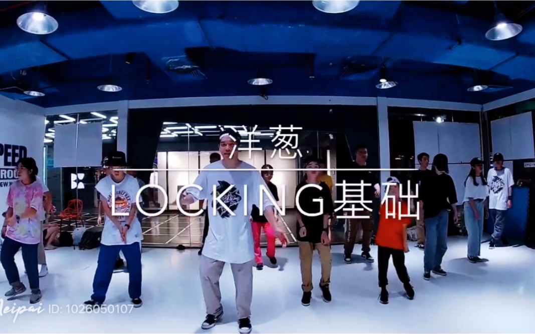 【洋葱/广州Speed】0710locking基础课课堂记录哔哩哔哩bilibili