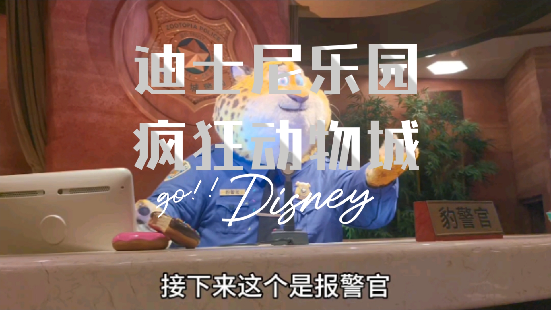 迪士尼疯狂动物城观后感