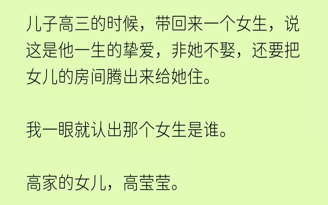 【已完结】我气急,狠狠扇了儿子一巴掌,让他和那双面人的绿茶挚爱一起滚出去!「梁志成,你知道她是谁的女儿吗!」看着面前无比熟悉的面容...哔哩...