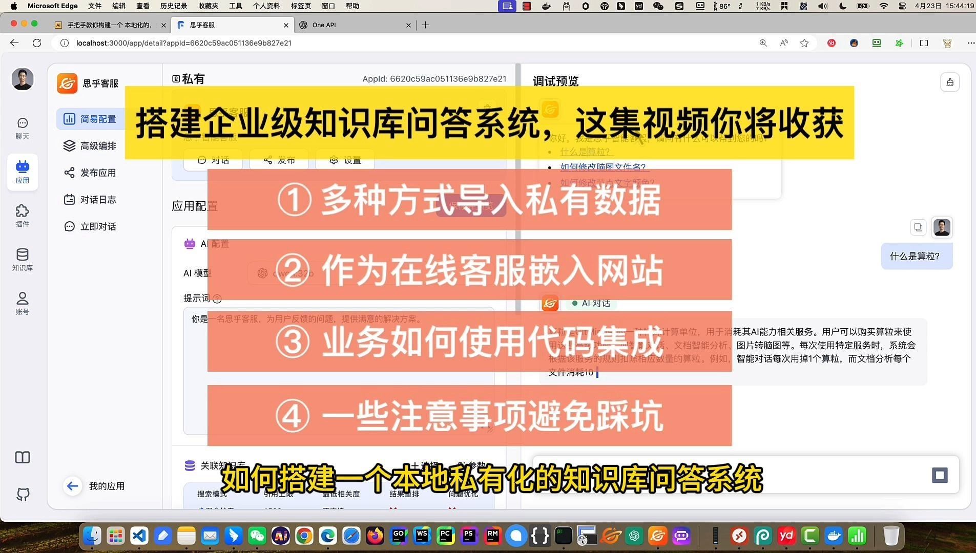 打造本地的,免费的,私有化的,离线的,企业级知识库问答系统 导入本地文件,让大模型通过知识库进行回答,实现AI智能客服哔哩哔哩bilibili