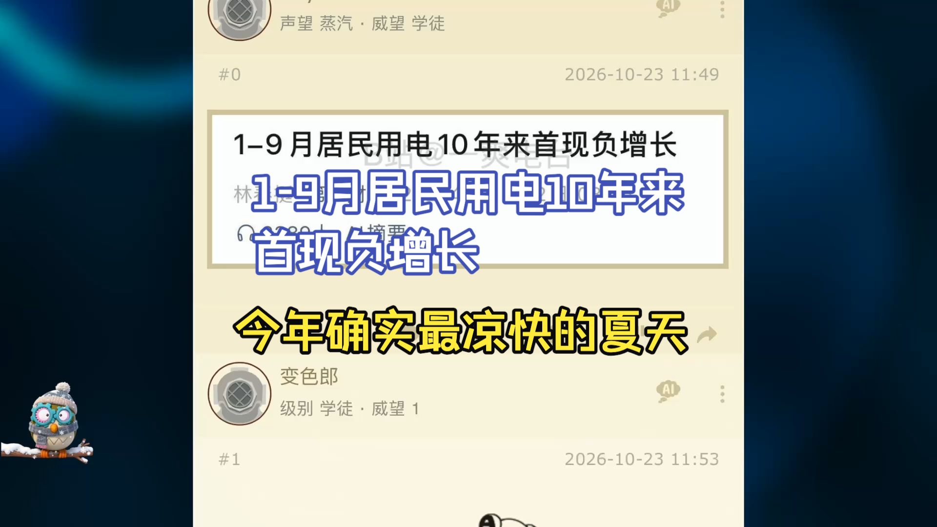 1-9月居民用电10年来首现负增长