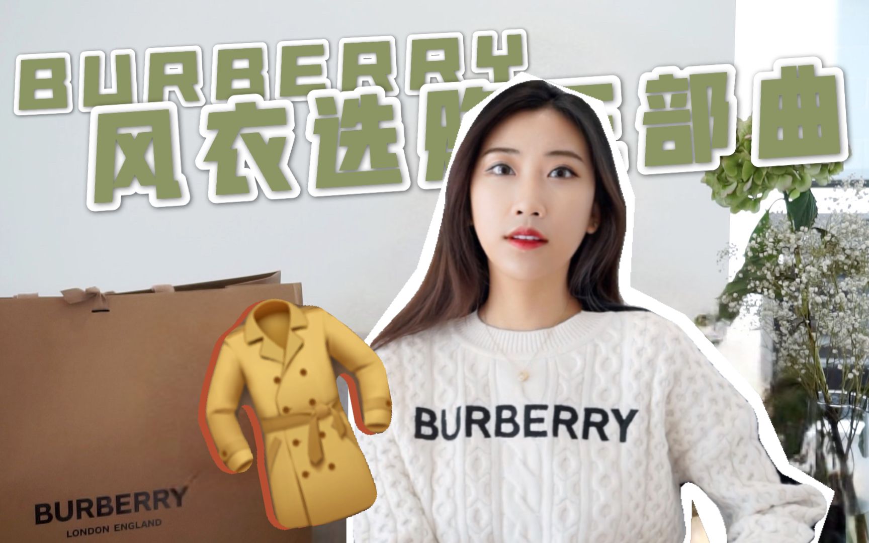 [图]【春秋购物分享】手把手教你选风衣！BURBERRY经典款如何买到折扣？轻奢替代品&当季秀款推荐～肯辛顿｜切尔西｜伊斯灵顿巴宝莉短款风衣