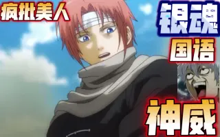 银魂神威 搜索结果 哔哩哔哩 Bilibili