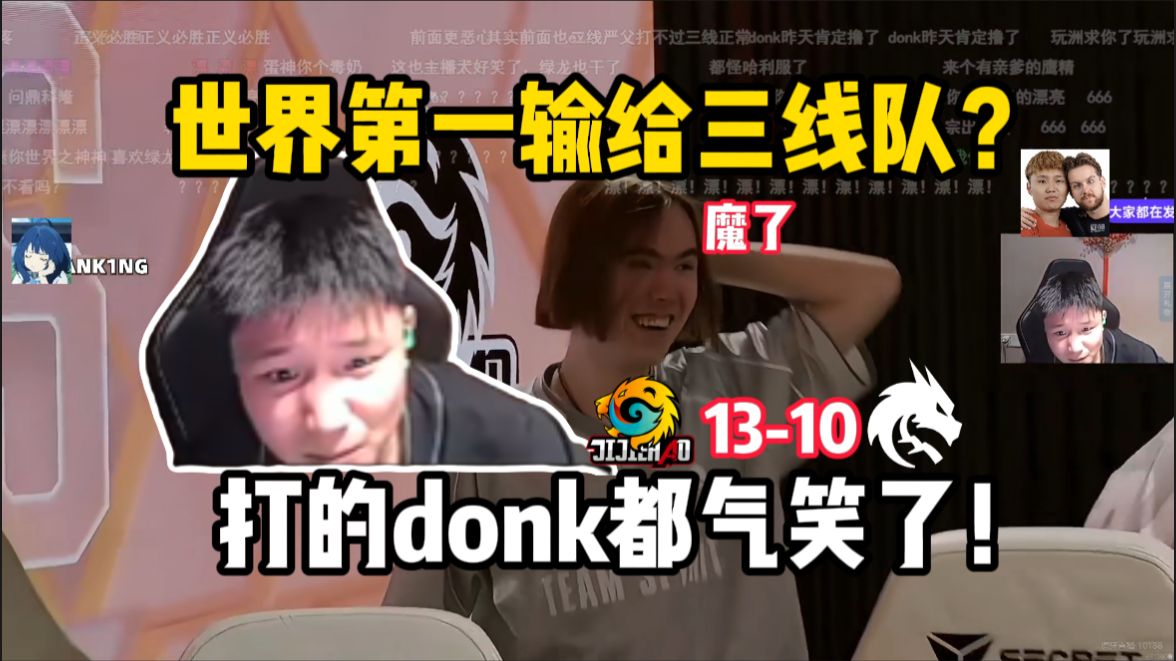 卧槽这绿龙也干了啊！DANK1NG看傻Spirit输三线队集结号，太抽象了！打的donk气笑了@wtcsgo万泰钥匙商城