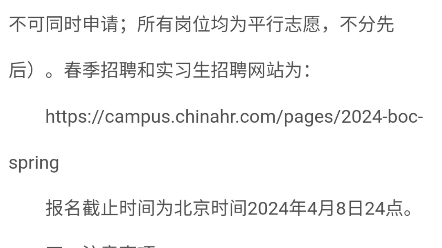 【银行】中国银行股份有限公司(贵州)2024年春季招聘公告招聘人数:169人报名时间:截止4月8日哔哩哔哩bilibili