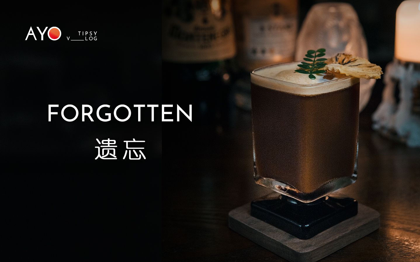 醉咖特调|遗忘 Forgotten 夜晚的灵魂高度自由哔哩哔哩bilibili