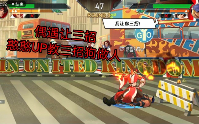 [拳皇命运/大师赛] 偶遇三招狗,这年头还有人打不过就发让三招呢_哔哩