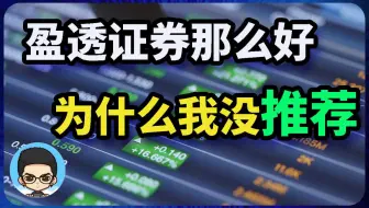 为什么我没有给朋友推荐盈透证券交易？