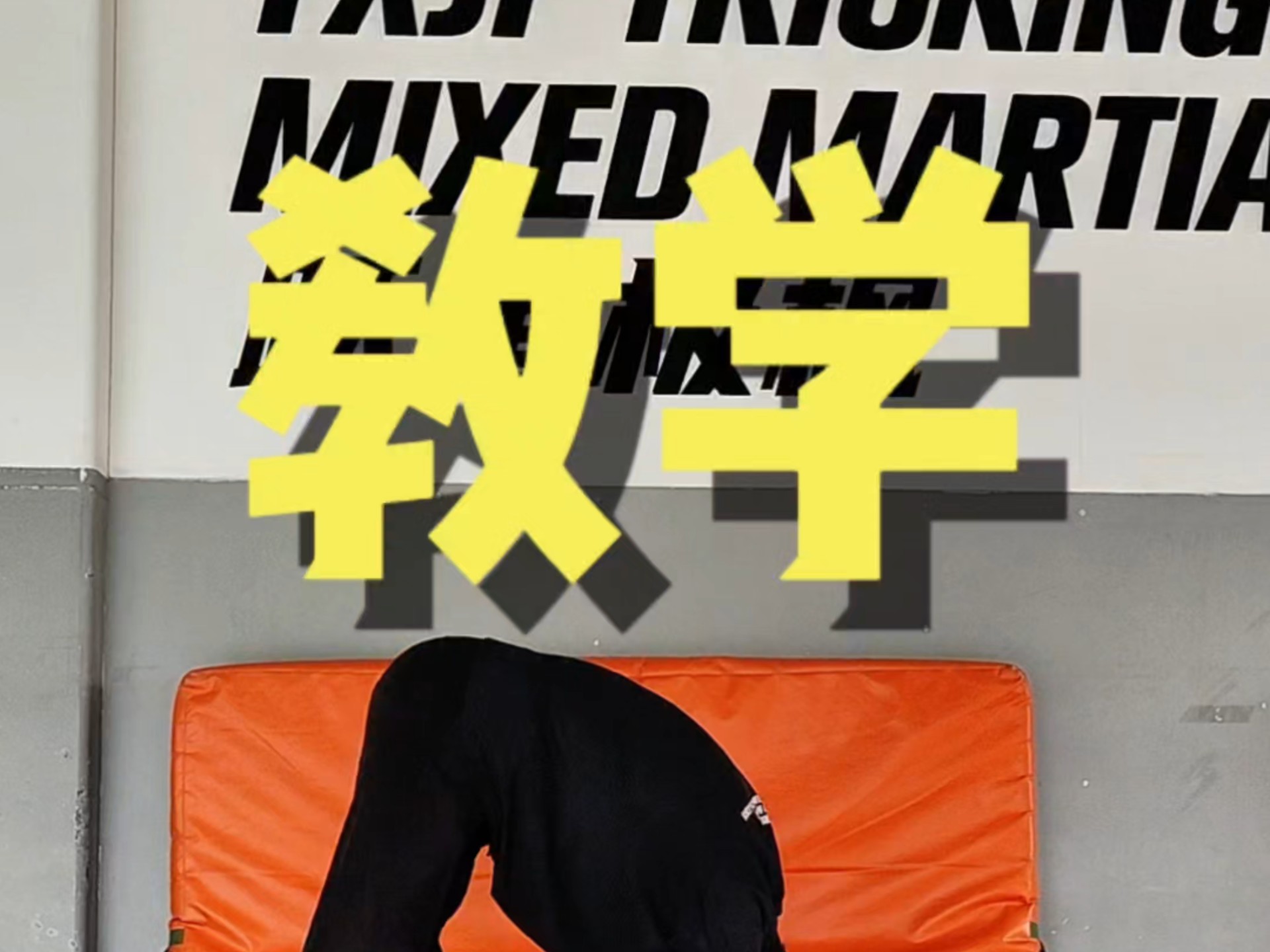 空翻入门之前滚翻技巧教学