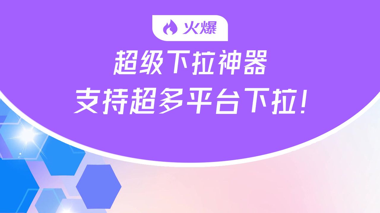 抖音下拉词(华网热点下拉)做抖音下拉词方法教程,做抖音下拉词的软件,非常好用的抖音下拉软件平台哔哩哔哩bilibili