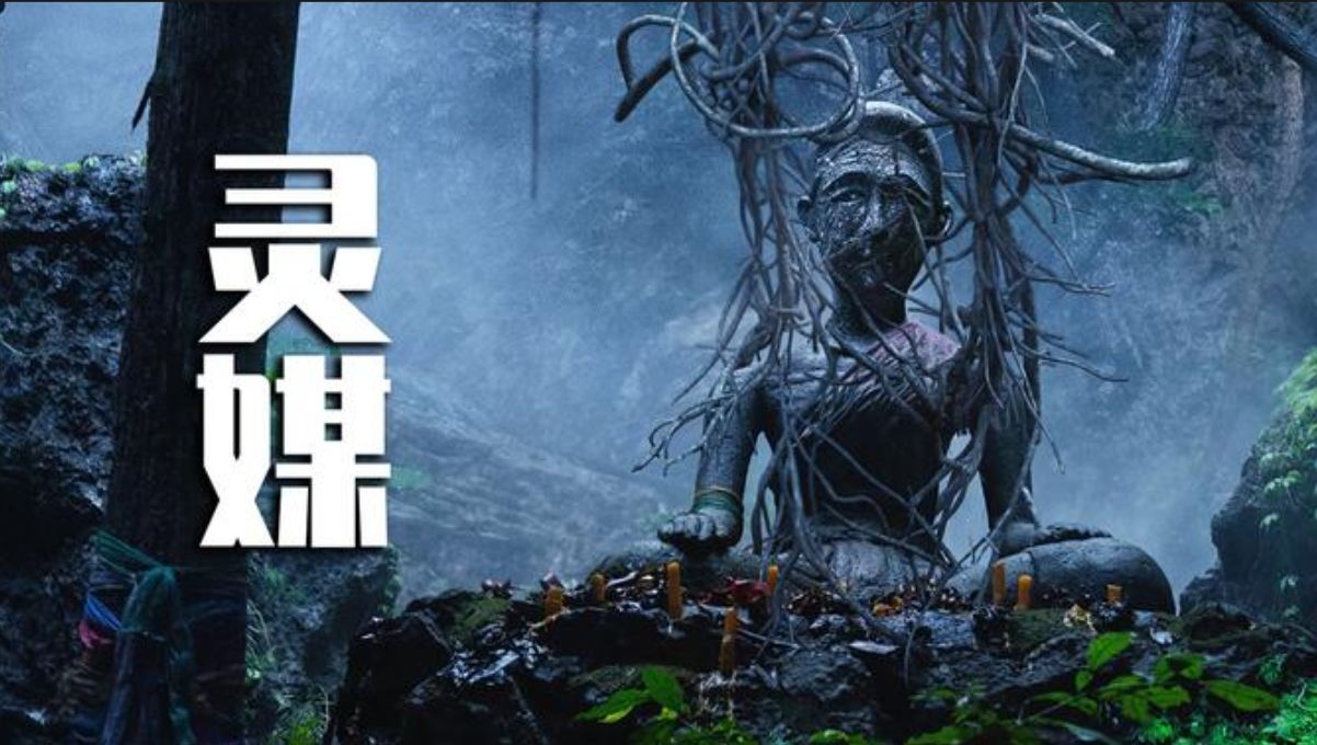 细说泰国恐怖片《灵媒》