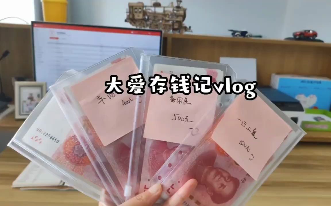 怎样有效做好存钱预算?4个点让你无痛存钱哔哩哔哩bilibili