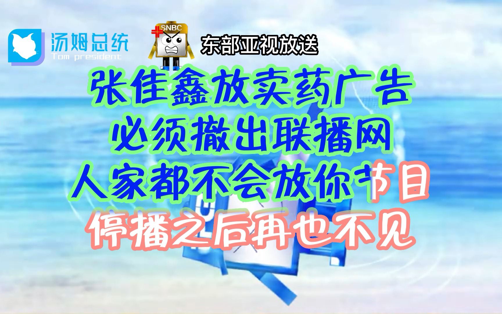 总统槽点22:论张佳鑫直播频道的违规行为哔哩哔哩bilibili