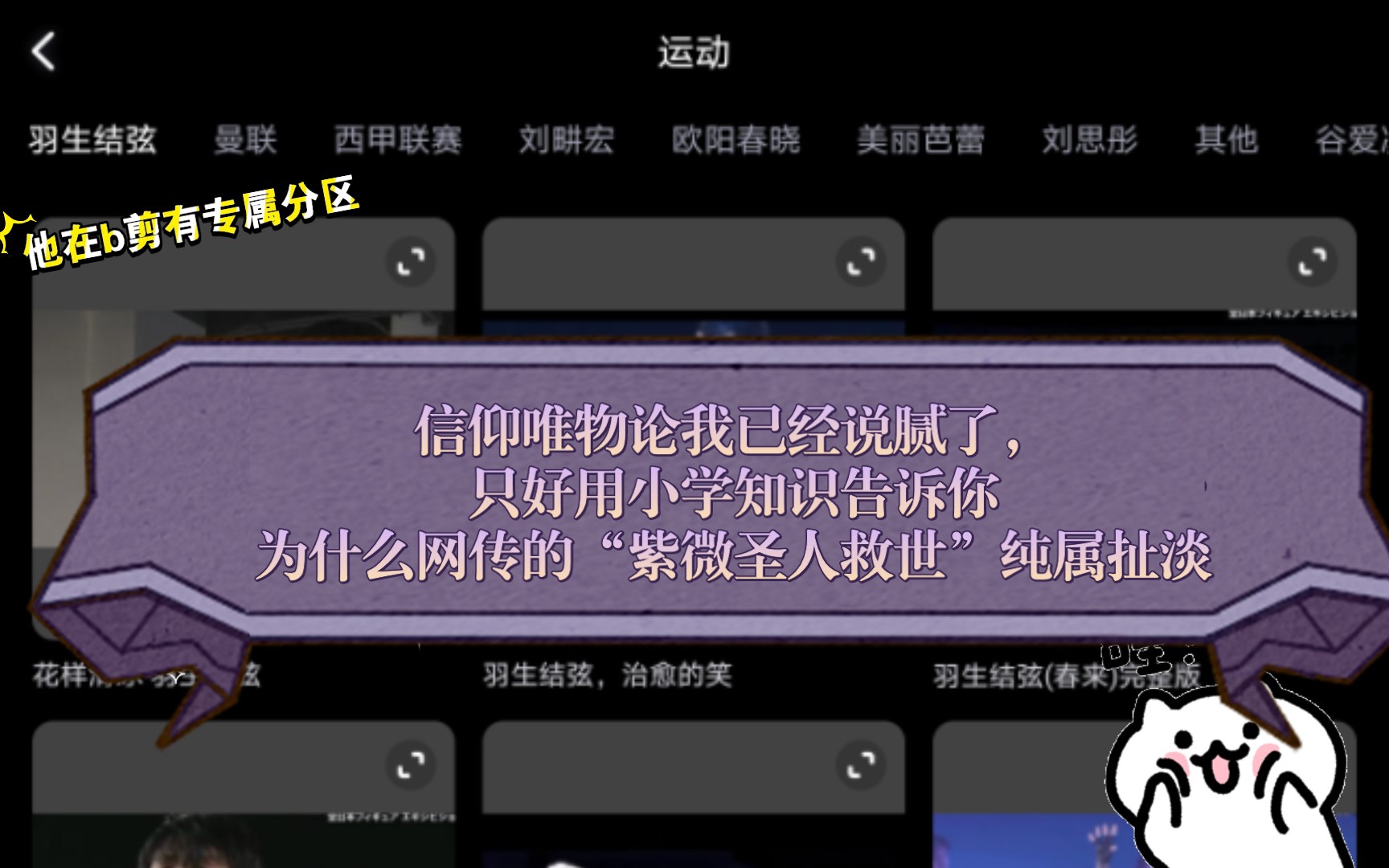 信仰唯物论我已经说腻了,用小学知识告诉你为什么网传的“紫微圣人救世”纯属扯淡.哔哩哔哩bilibili