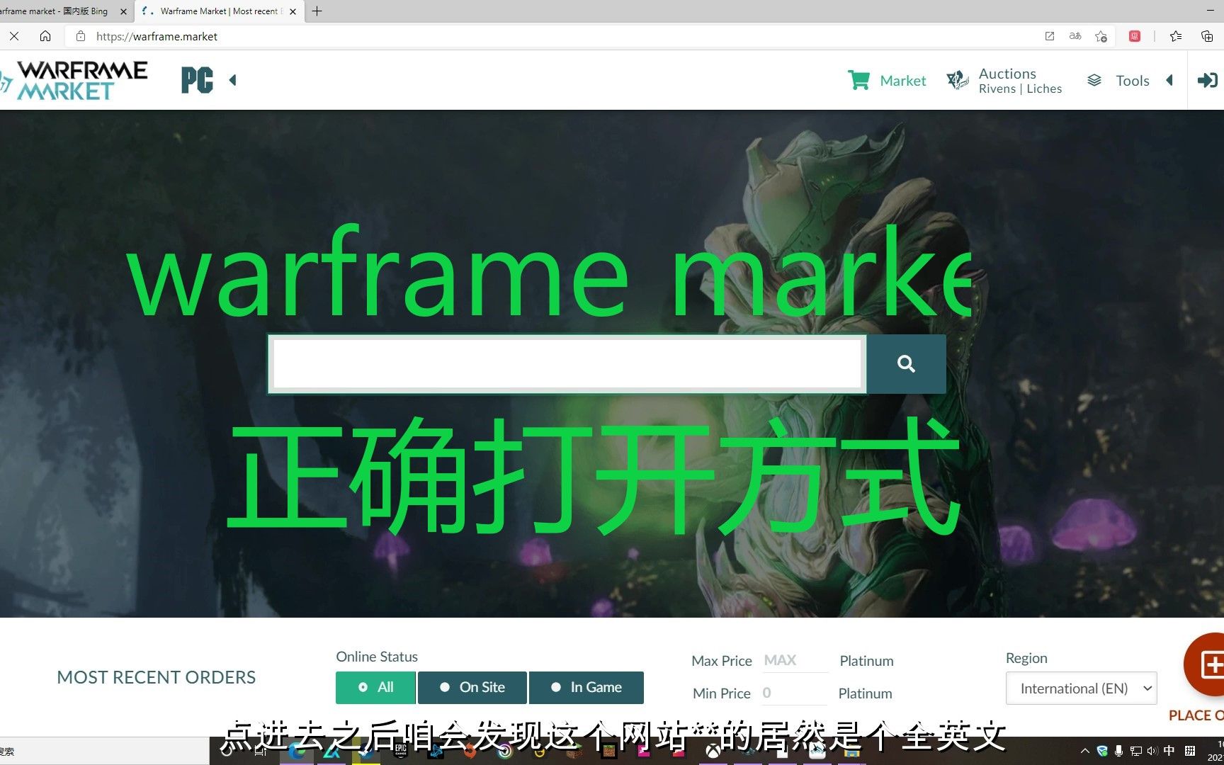 【warframe】星际战甲新手如何使用warfrme market(wm正确打开方式)详细攻略教程指南哔哩哔哩bilibili