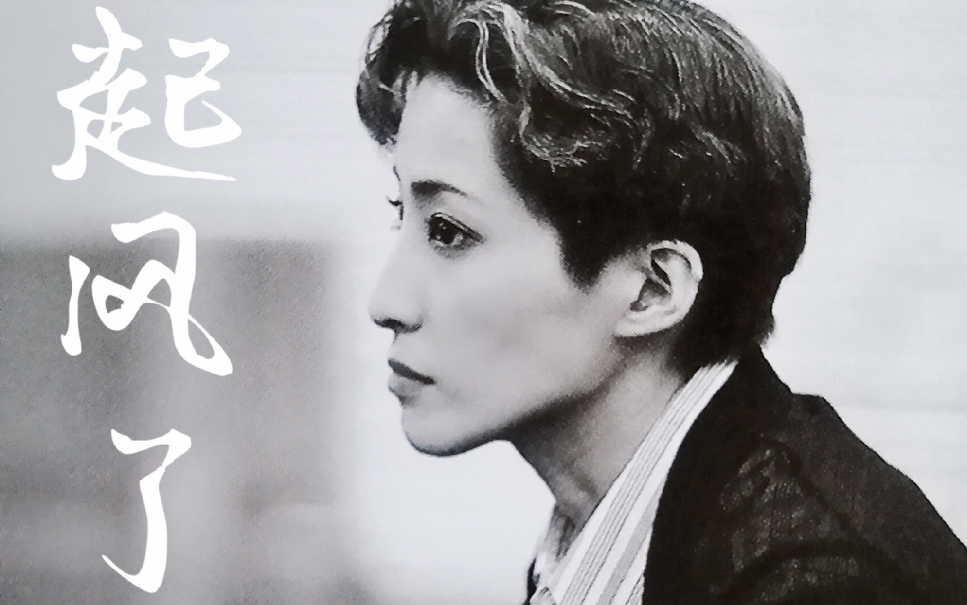 轰悠以爱之名你还愿意吗起风了退团纪念