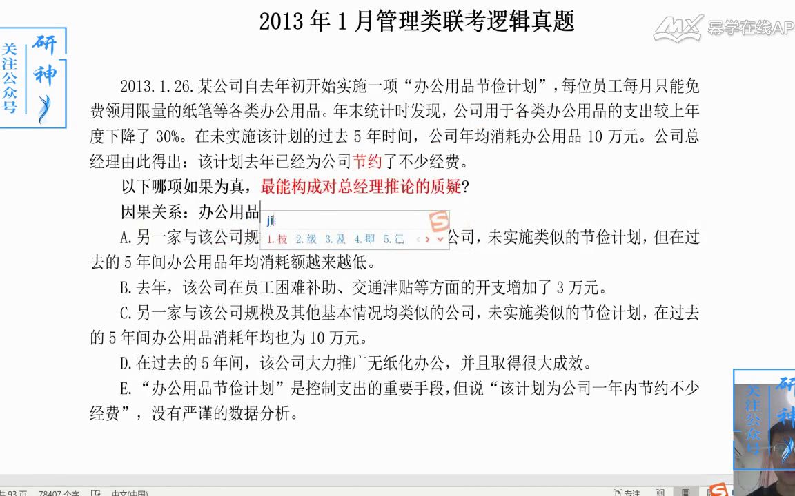 [图]2022年考研管理类联考幂学真题2013年逻辑真题讲解-李焕_课程