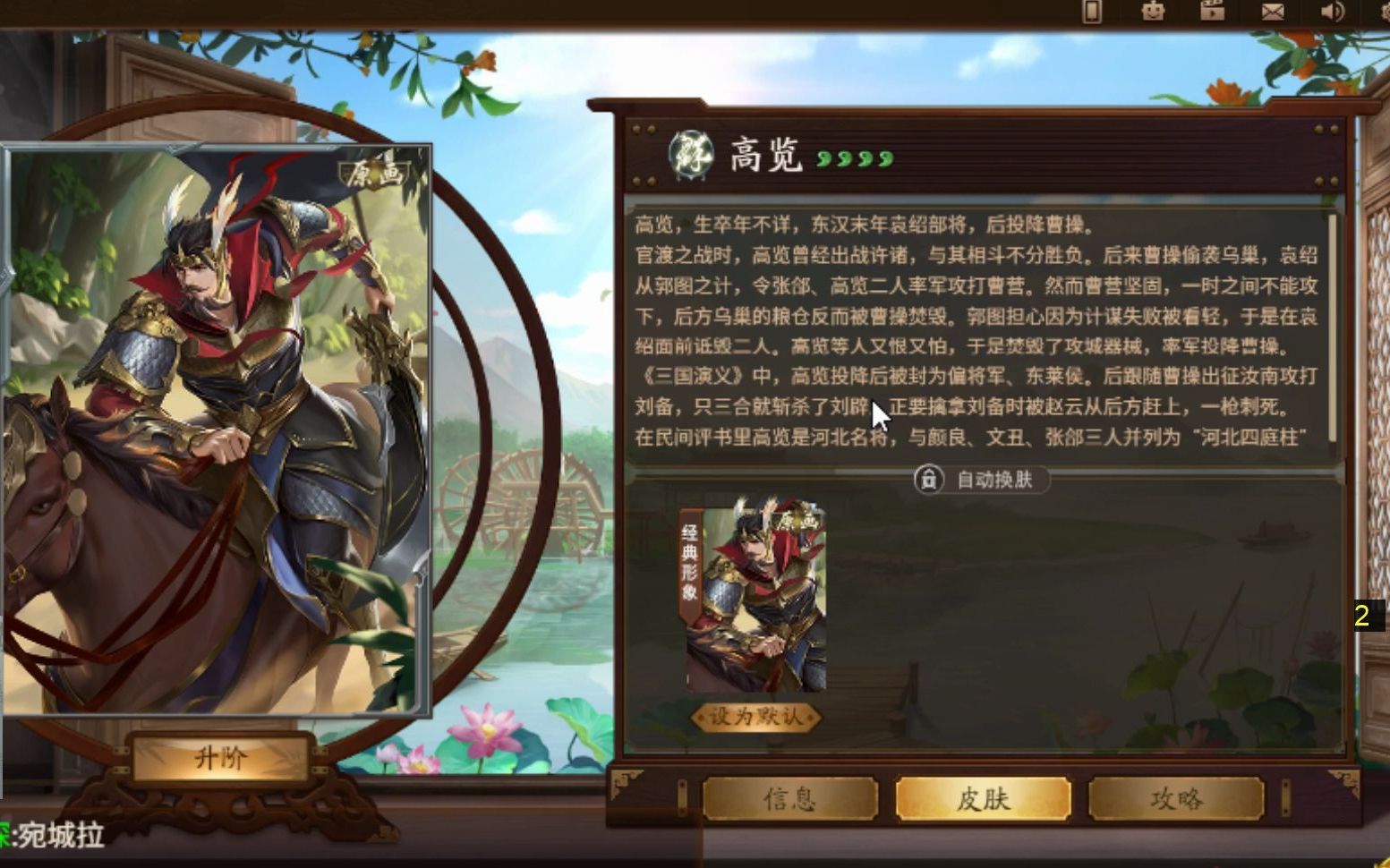 三国杀十周年武将点评之高览
