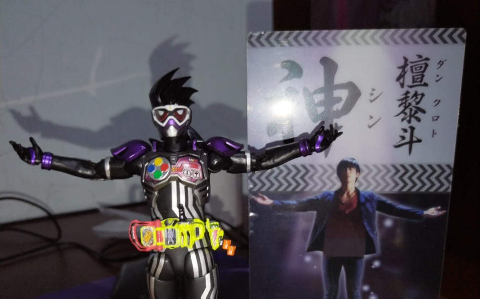 shf假面骑士genm lv0 虾饺 模型分享