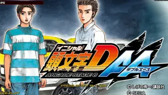 世嘉头文字d5 中国版开场动画 哔哩哔哩 Bilibili