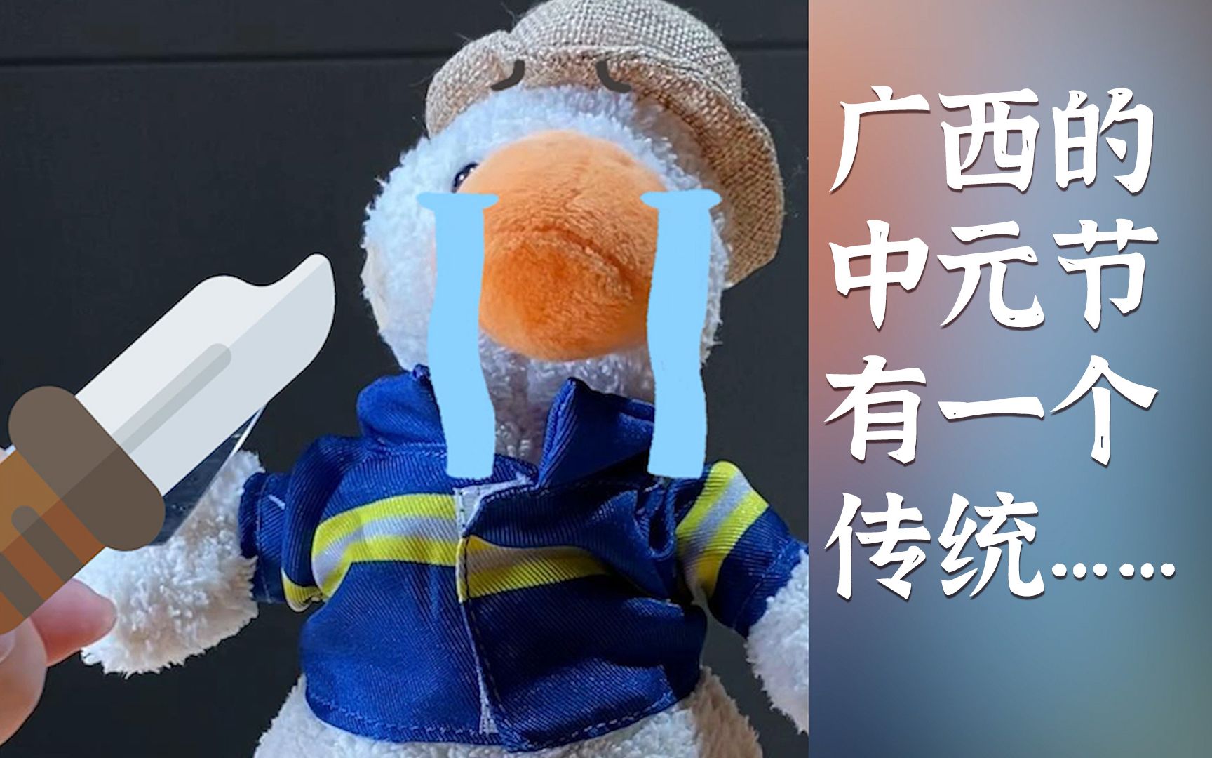 中元节咱们要吃什么鸭?
