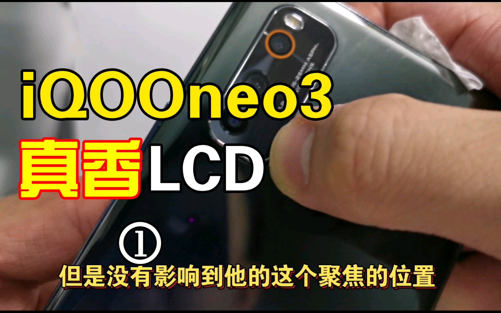 【粉丝淘机38】iQOOneo3!不知道第几台了,对这台手机唯一的遗憾,就是塑料中框!其他完美!哔哩哔哩bilibili